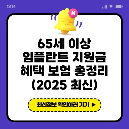 65세이상임플란트정부지원 받는방법