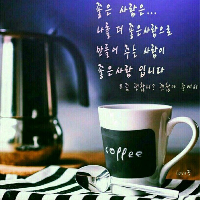 좋은사람 이미지