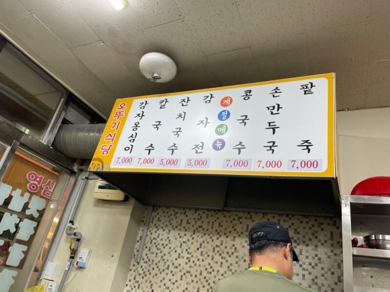 오뚜기식당 이미지