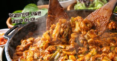 1960닭갈비 이미지