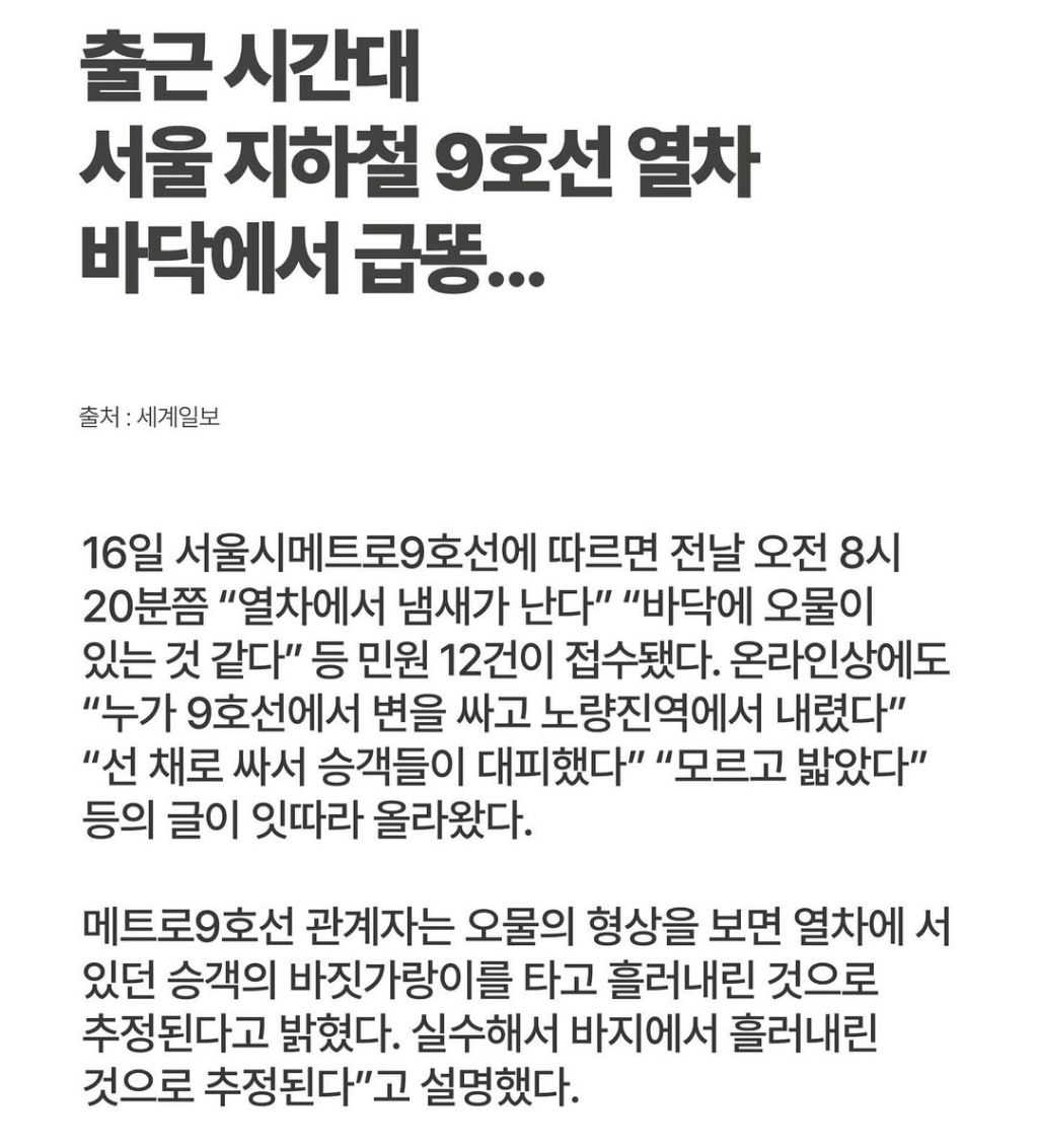 지하철9호선 바닥에 급똥 | 인스티즈