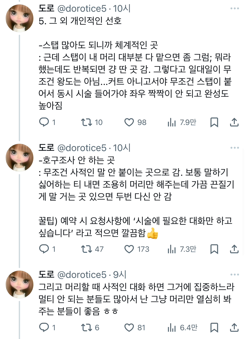 부딪히고 깨지면서 터득한 미용실 선택 방법 | 인스티즈