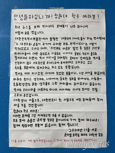 창원대에 엄청 붙어 있다는 명태균 대자보 | 인스티즈
