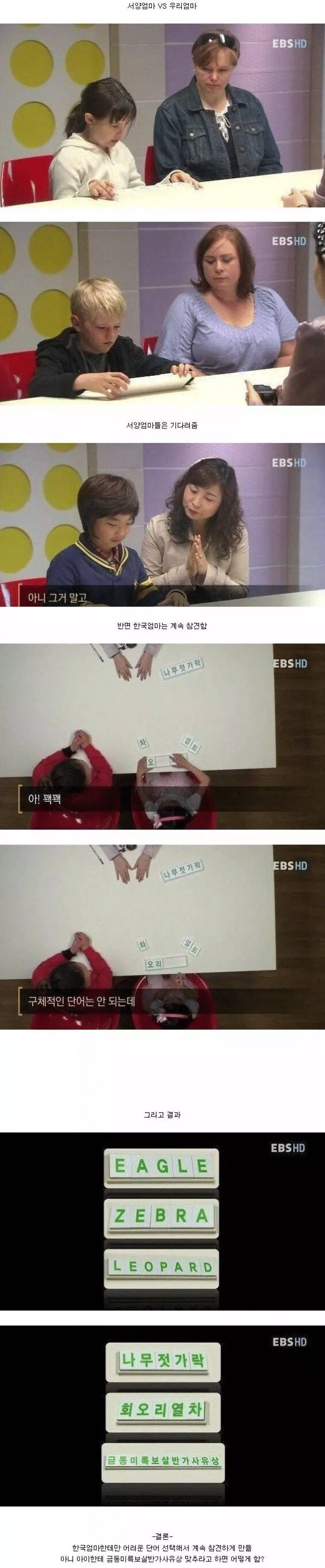 서양엄마 vs 한국엄마 | 인스티즈