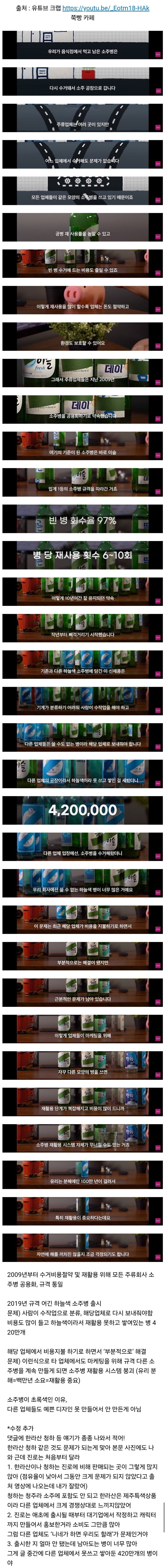 소주병 재활용 시스템 어긴 하늘색 병 | 인스티즈