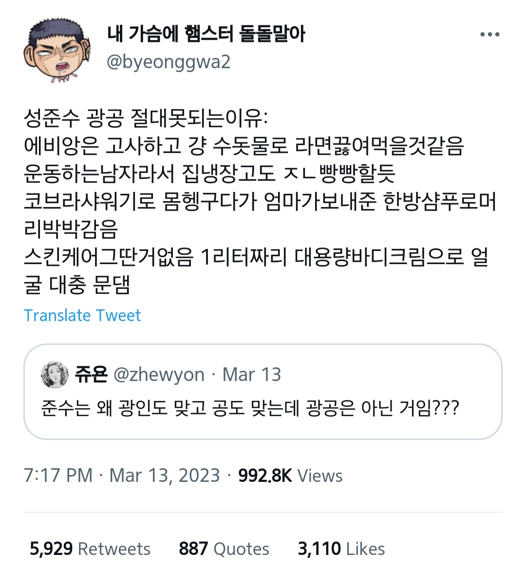 가비지타임 트윗 캡쳐 58개 | 인스티즈