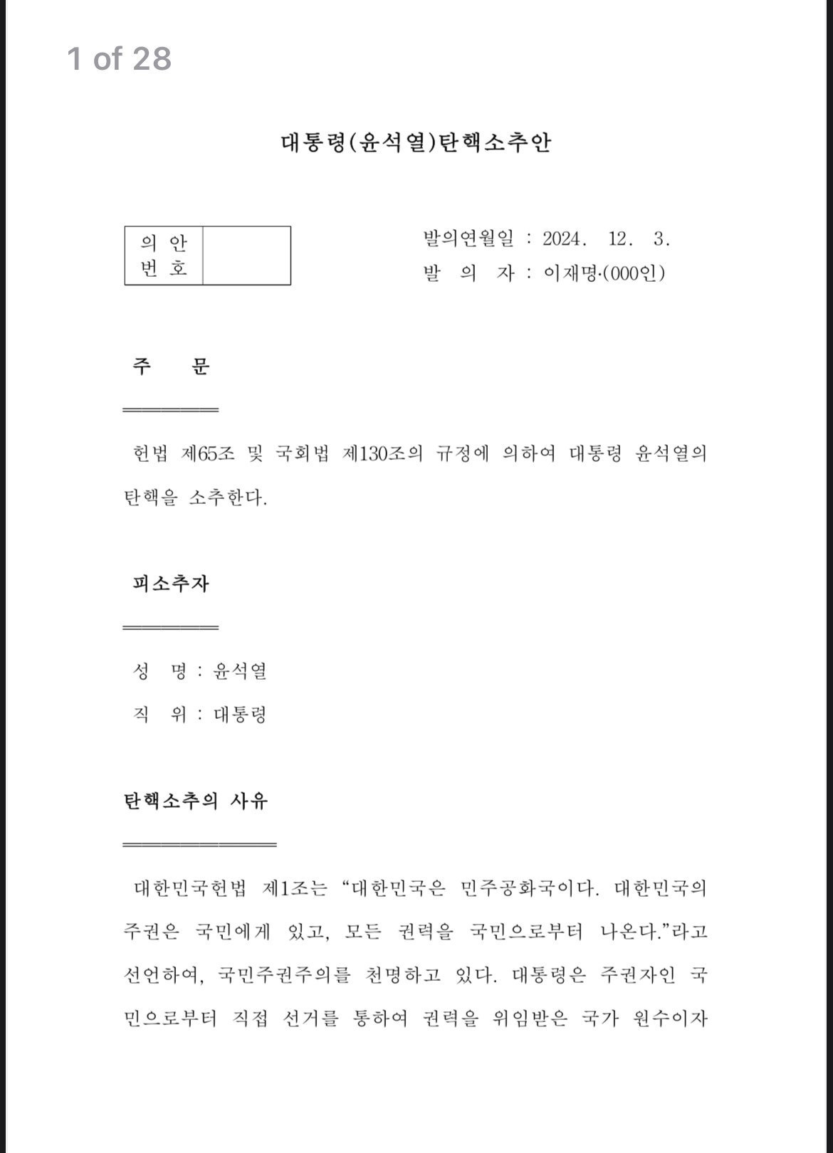 드디어 나온 윤석열 탄핵안 | 인스티즈