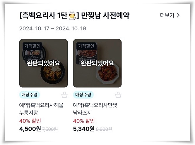 백상예술대상에서 흑백요리사가 대상받아도 되는 이유 | 인스티즈