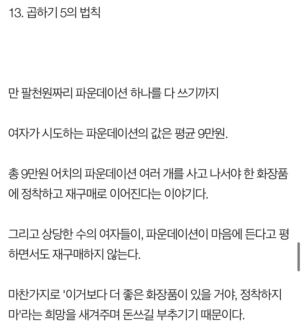 로드샵 화장품 회사가 여자들의 지갑을 터는 수법 | 인스티즈