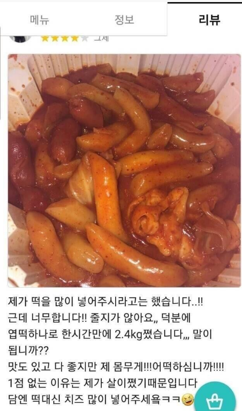 떡 많이 넣어 주세요 | 인스티즈