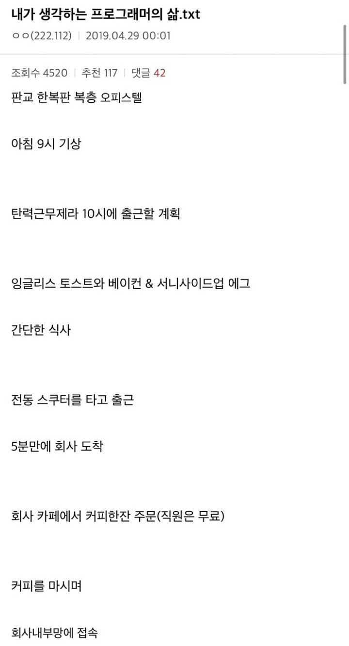 판교 개발자의 삶 이상과 현실 - 악플달면 쩌리쩌려버려 - ＊여성시대＊ 차분한 20대들의 알흠다운 공간