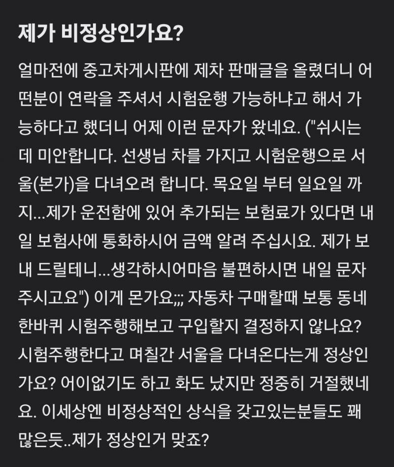 당근에서 충격적인 글 봄.... | 인스티즈