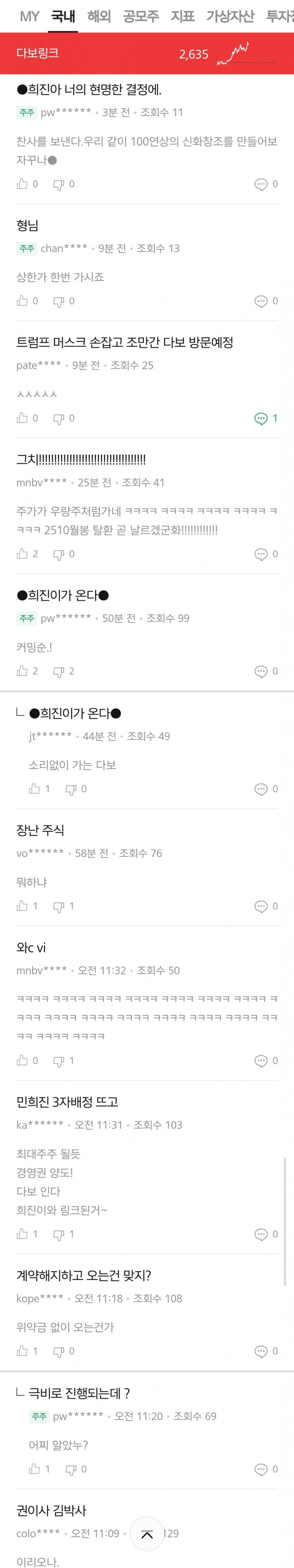 민희진 온다고 주가상승중(?)인 다보링크 종토방 | 인스티즈