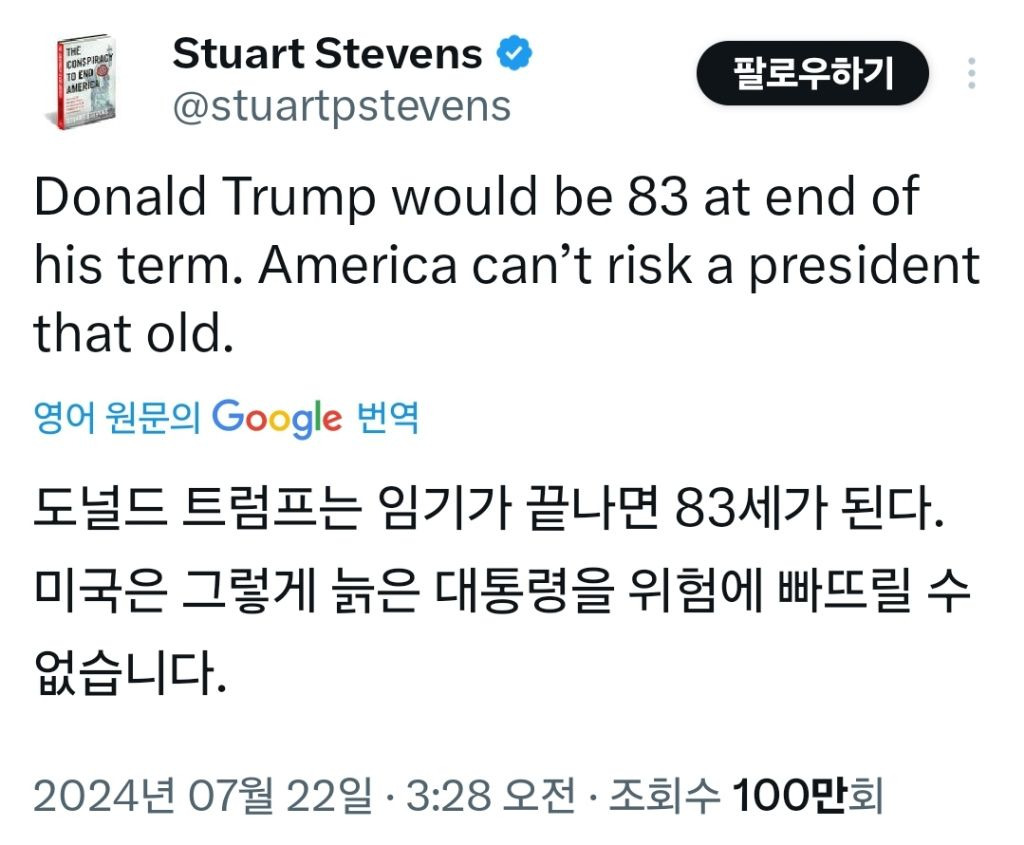 실시간 나이 공격 역풍 맞는 중인 트럼프 | 인스티즈