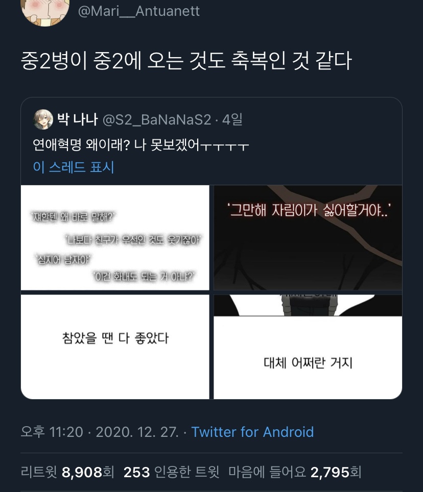 내가 좋아하는 단짠단짠 트윗모음 12 | 인스티즈