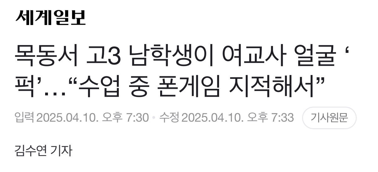 고3 남학생이 여교사 폭행한 사건 터짐 | 인스티즈