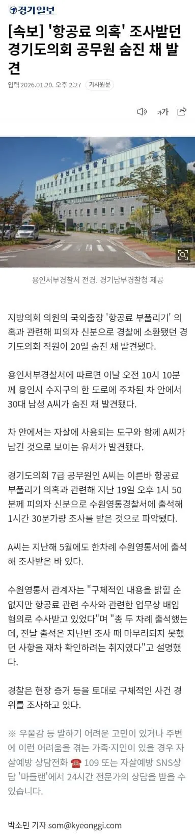 충격적인 경기도의회 항공료 의혹 조사받던 말단 공무원 ㅈㅅ 내막.jpg | 인스티즈