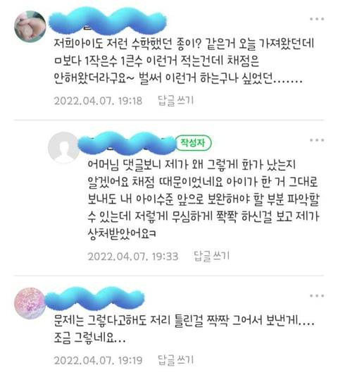 맘카페에서 논란이었던 잔인하고 무자비한 채점 방식 | 인스티즈