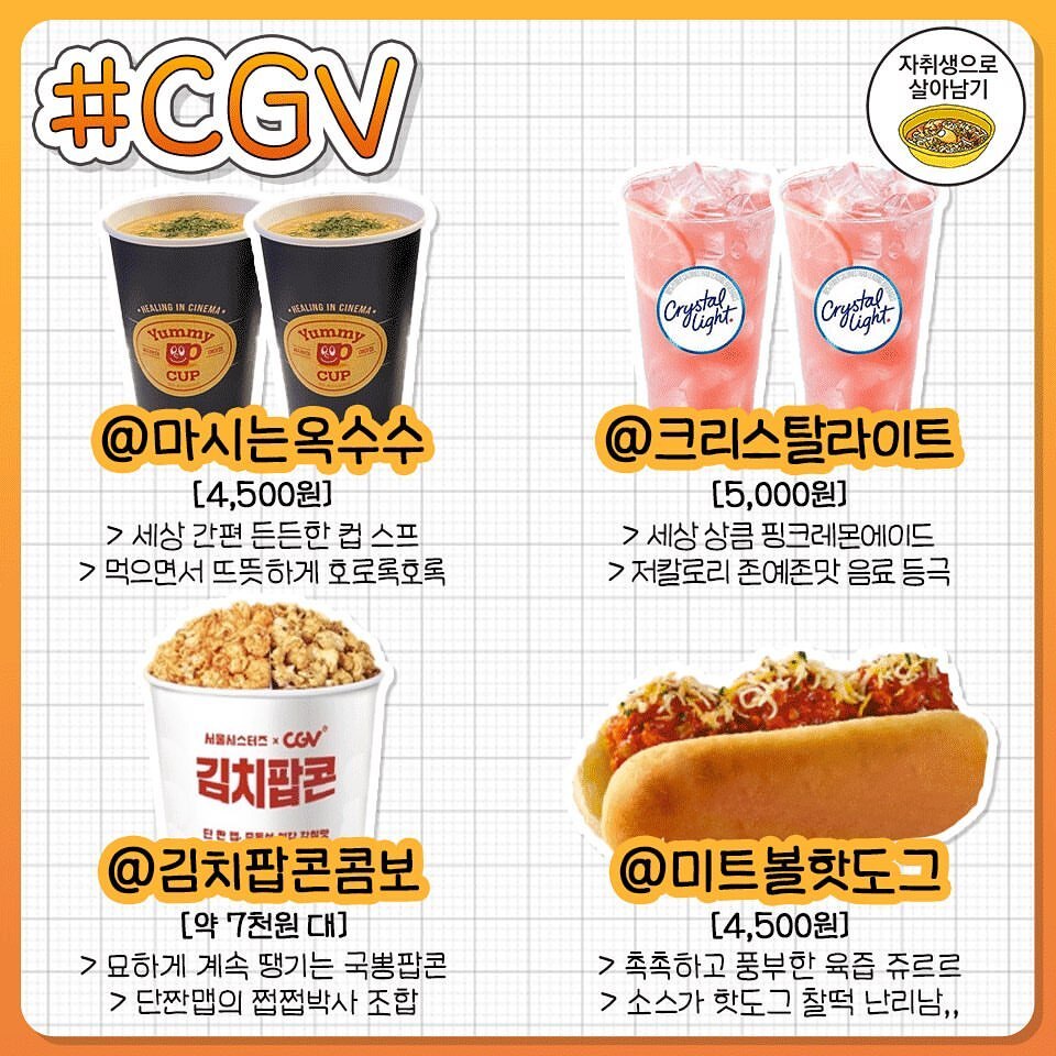 영화관별 필수 꿀맛 간식 완벽 깔끔 총정리 | 인스티즈