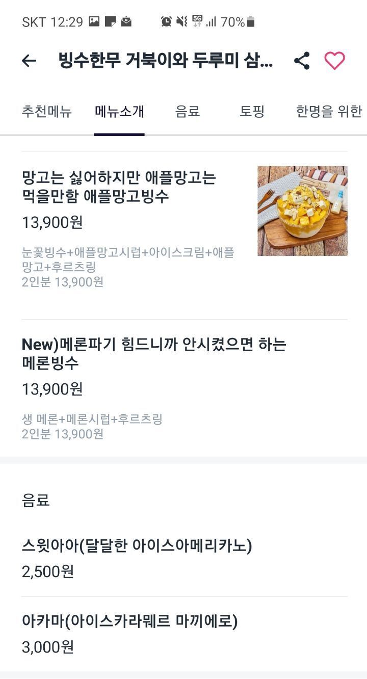 배달의빙수 이미지