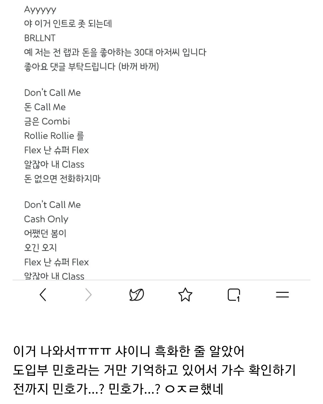 샤이니 돈콜미 가사 검색했는데 | 인스티즈
