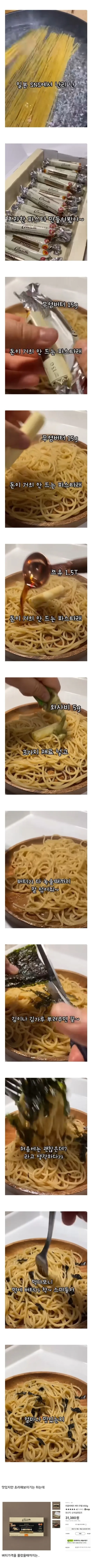 일본에서 유행중이라는 초라한 파스타 | 인스티즈