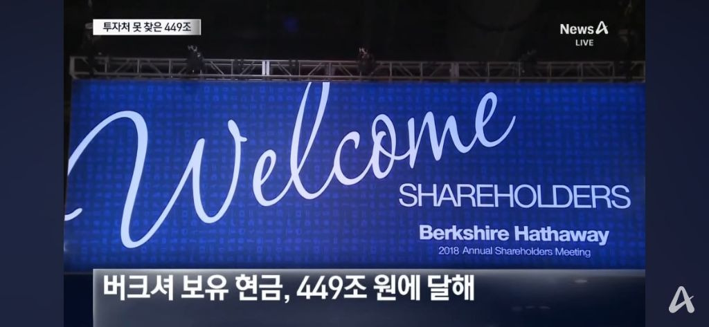 워런 버핏 현금 449조 보유 | 인스티즈