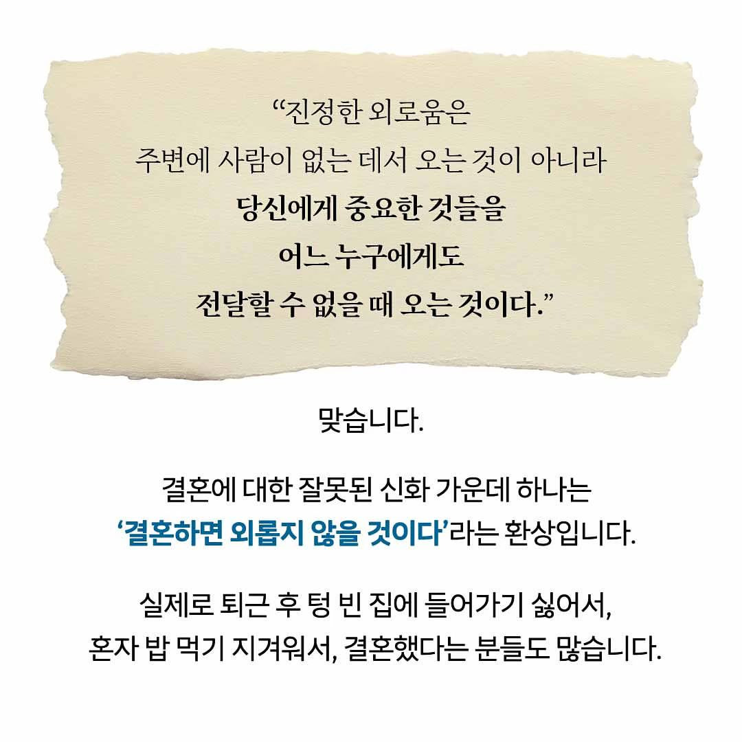 결혼 후 더 외롭고 고독한 이유.jpg | 인스티즈