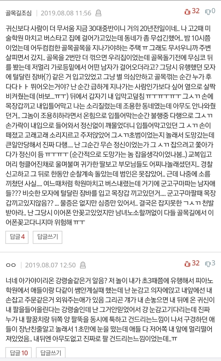 (공포)소름돋는 썰이나 도시괴담 좀 풀자 | 인스티즈