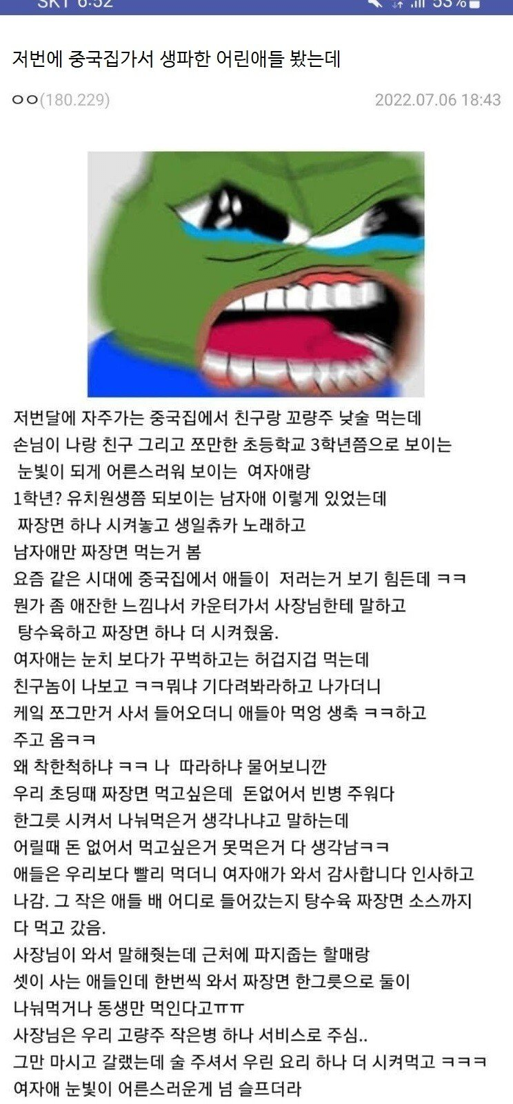 저번에 중국집가서 생파한 어린애들 봤는데 | 인스티즈