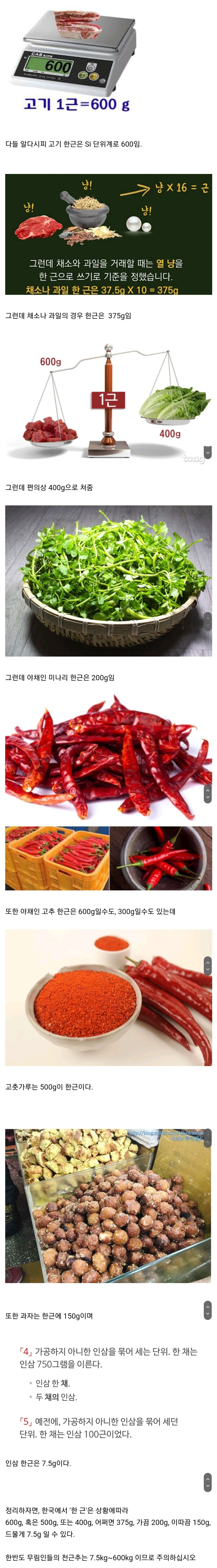 한국에서 제일 이상한 단위.jpg | 인스티즈