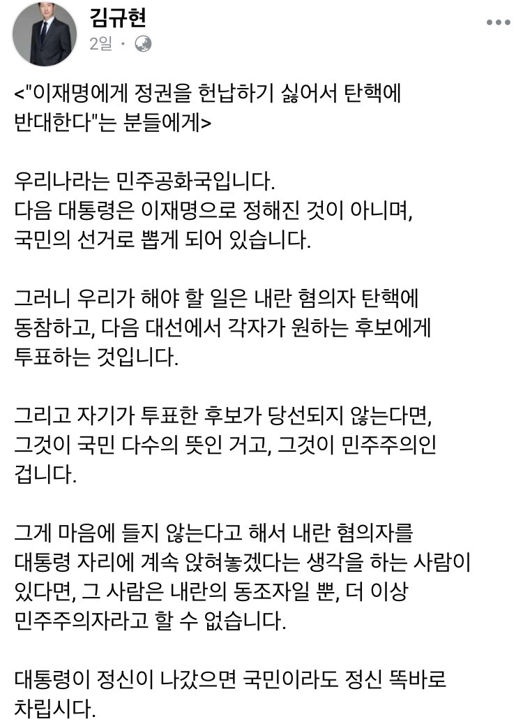 이재명에게 정권을 헌납하기 싫어서 탄핵에 반대한다는 분들에게 | 인스티즈