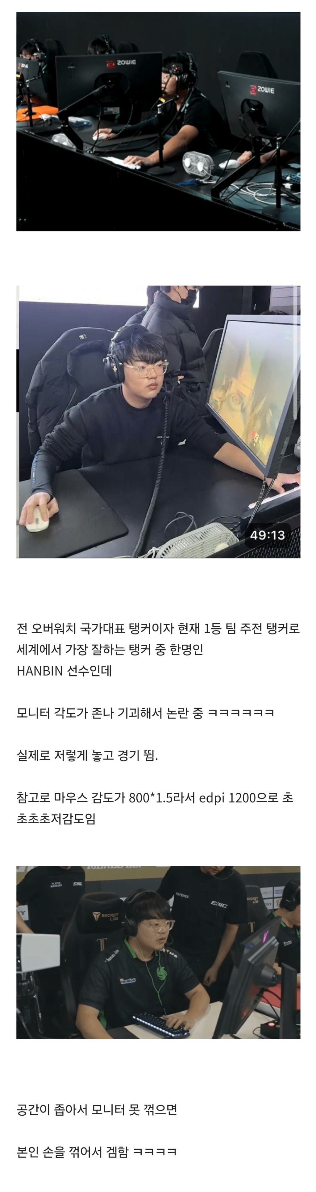 모니터 각도가 진짜 기괴한 프로게이머 | 인스티즈