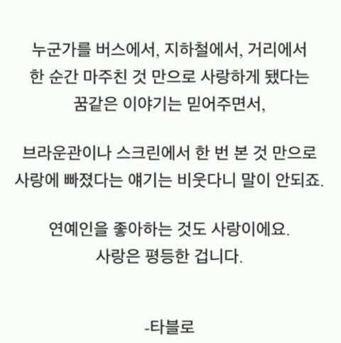 덕질하는 사람이라면 공감할 글귀.jpg | 인스티즈