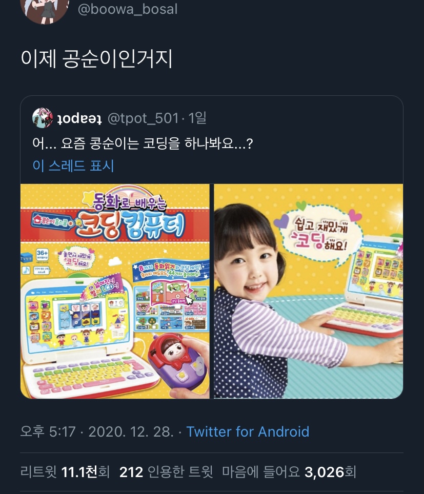 내가 좋아하는 단짠단짠 트윗모음 12 | 인스티즈