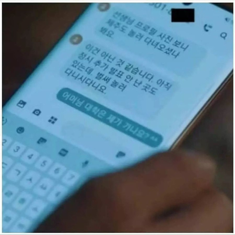 고3 담임이 학부모한테 받은 문자 | 인스티즈