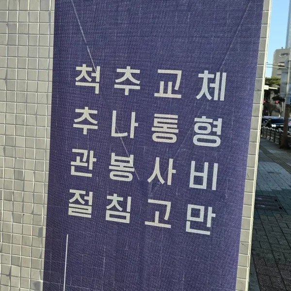 양방에선 안되는데 한방에선 가능한 치료 | 인스티즈