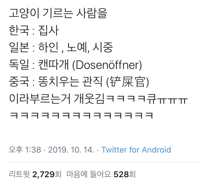 나라별 고양이 기르는 사람 부르는 법 | 인스티즈