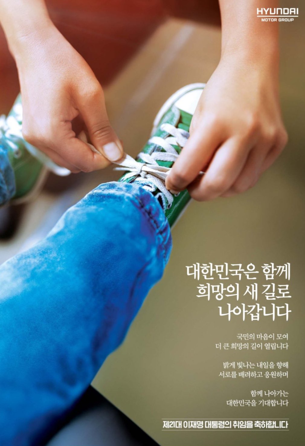 기업별 이재명 대통령 취임 축하광고 | 인스티즈