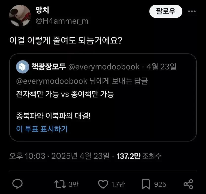 줄임말을 쓰면 안될 것 같은 전자책 업계 | 인스티즈