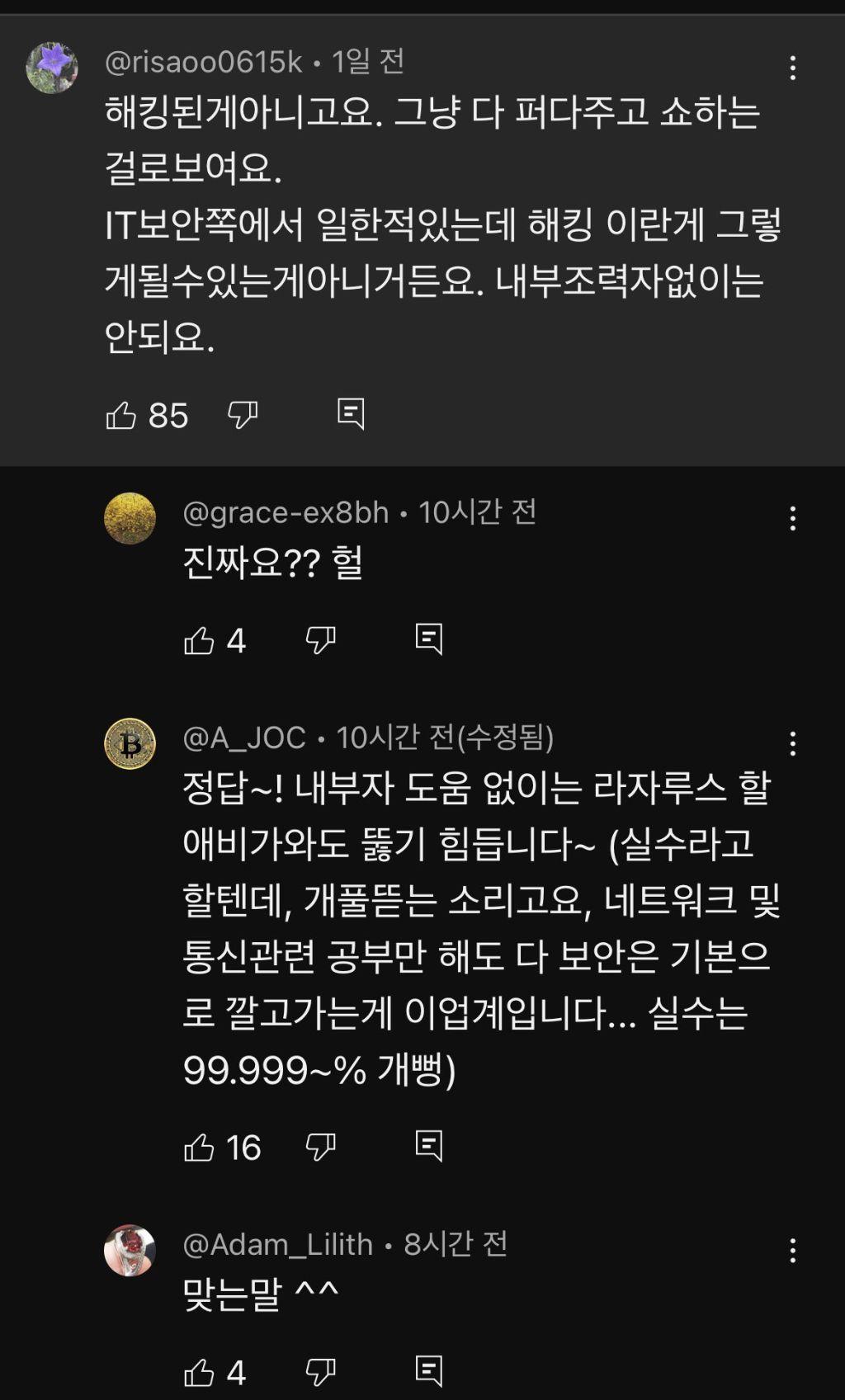 SKT해킹과 유심교체관련 전문가 의견 | 인스티즈