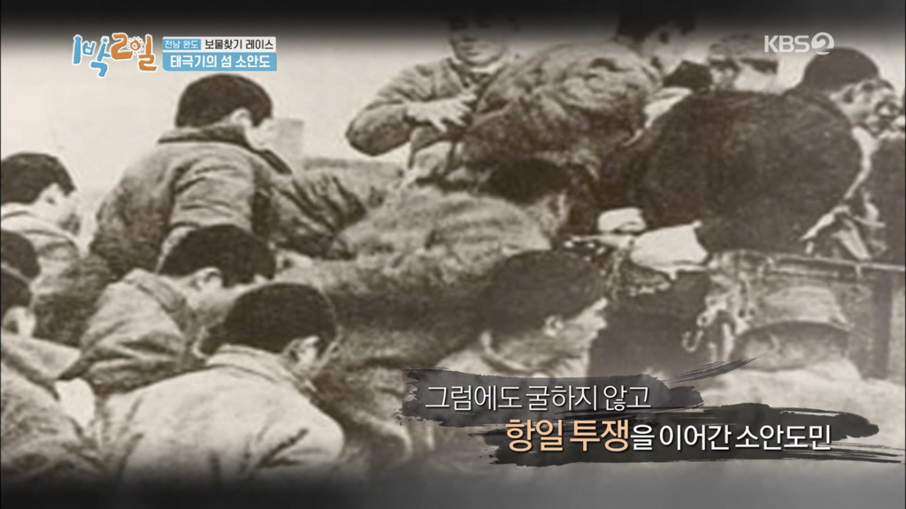 [1박 2일] 태극기의 섬, 소안도 | 인스티즈