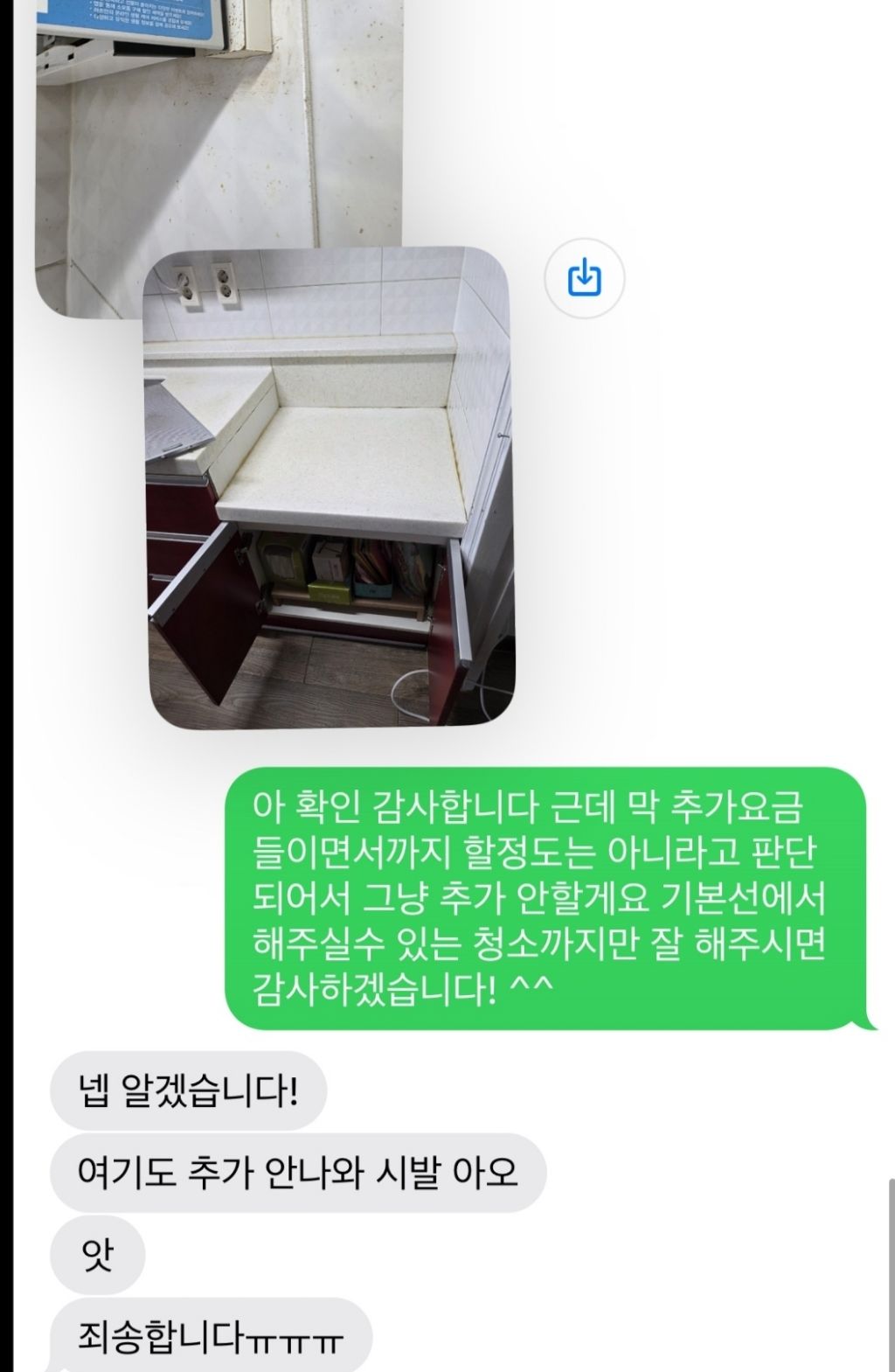 속마음 들켜버린 청소업체 직원 | 인스티즈