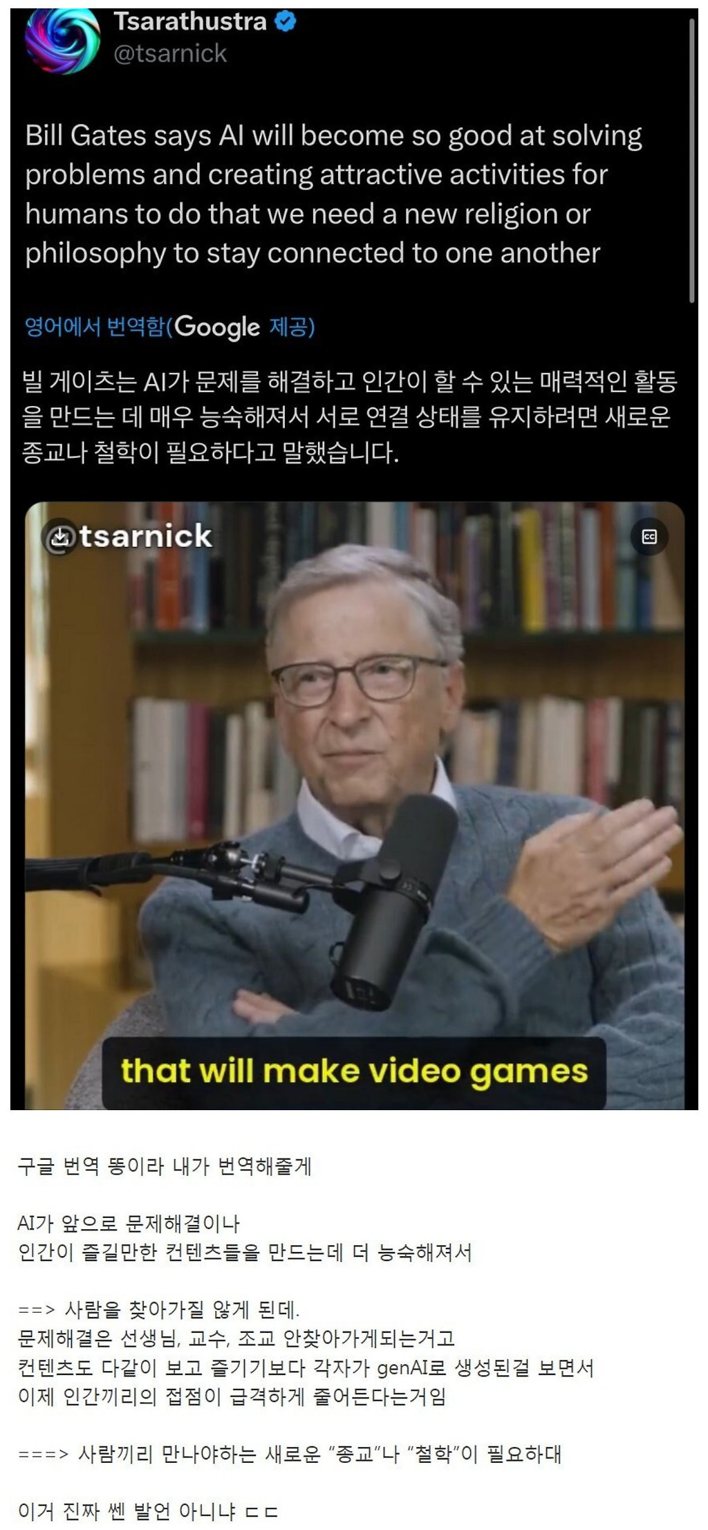 AI에 대해 점점 발언 수위가 쎄지고 있는 빌게이츠 | 인스티즈