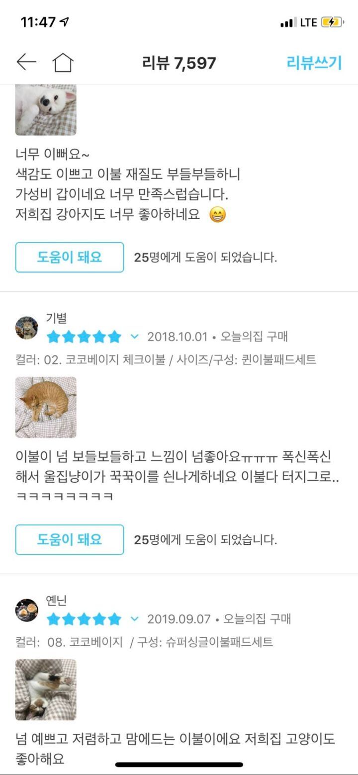 이불사려고 후기보려다 상대적 박탈감 느낌.jpg | 인스티즈