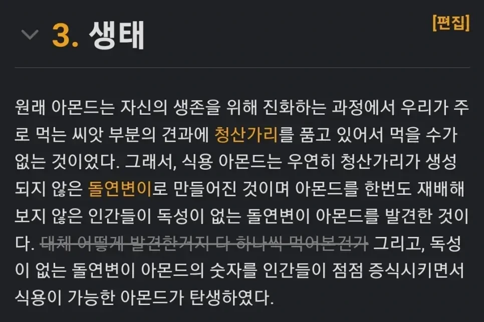 인간이 아몬드를 먹을 수 있게 된 이유 | 인스티즈