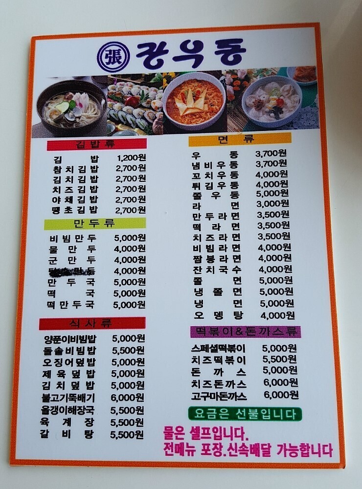 장우동 이미지