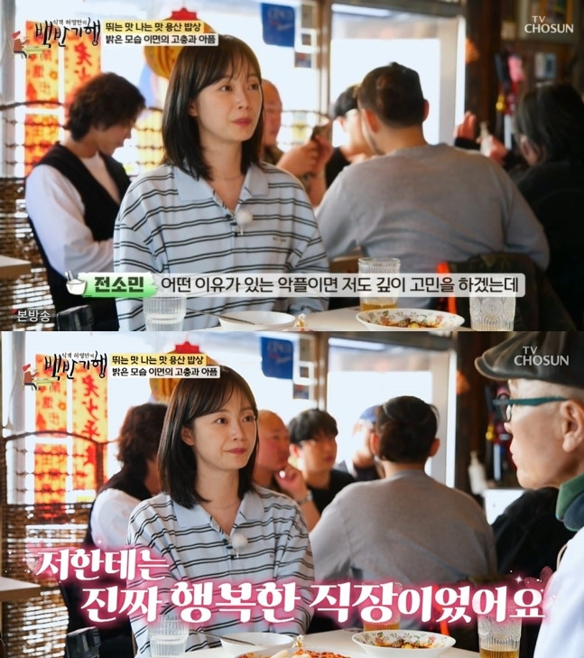 '런닝맨 하차' 전소민, "행복한 직장”이었지만 "이유없는 악플” 씁쓸했다 | 인스티즈