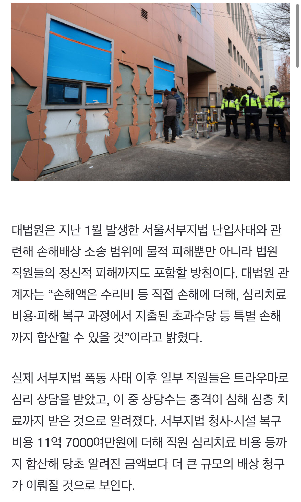 서부 지법 폭도들 근황 | 인스티즈