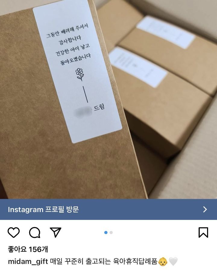 요즘 육아휴직 들어가기 전에 돌린다는 선물 | 인스티즈